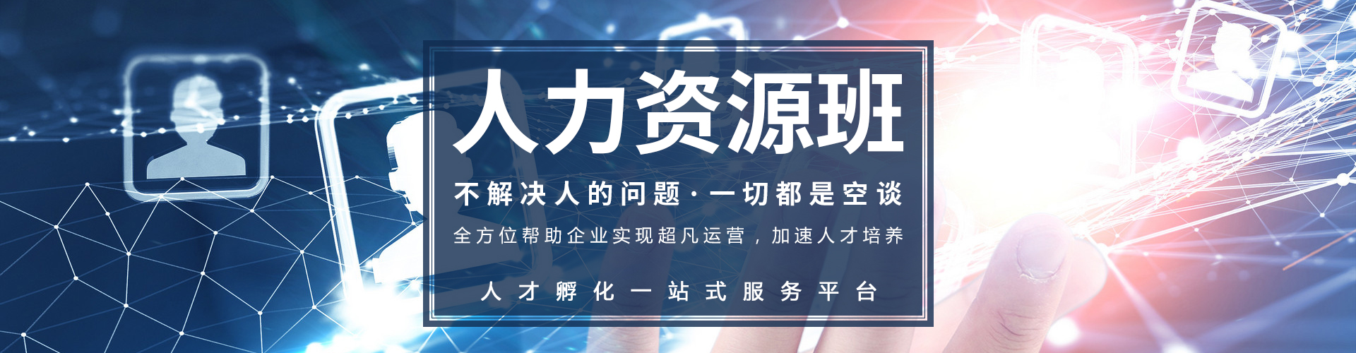 無(wú)錫人力資源班