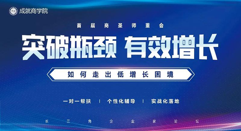 突破瓶頸，有效增長(zhǎng)——如何走出低增長(zhǎng)困境