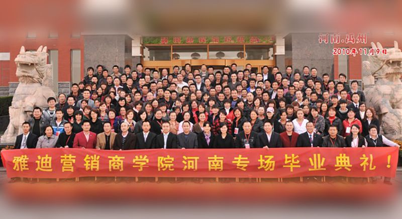 雅迪營(yíng)銷商學(xué)院河南專場(chǎng)畢業(yè)典禮！
