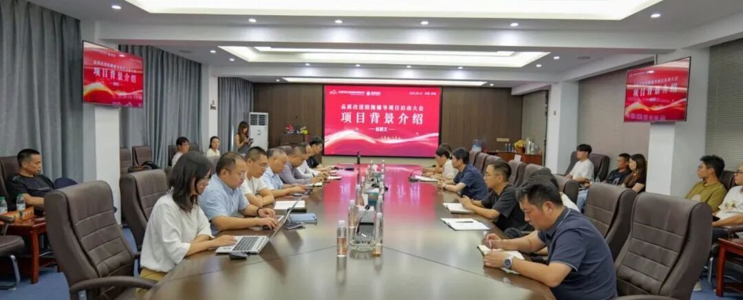 品質(zhì)引領(lǐng)，陪跑賦能 | 富仁高科品質(zhì)改進(jìn)陪跑輔導(dǎo)項(xiàng)目啟動(dòng)會(huì)圓滿舉行